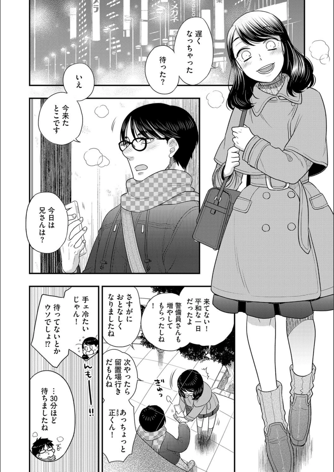 試し読み 3枚目