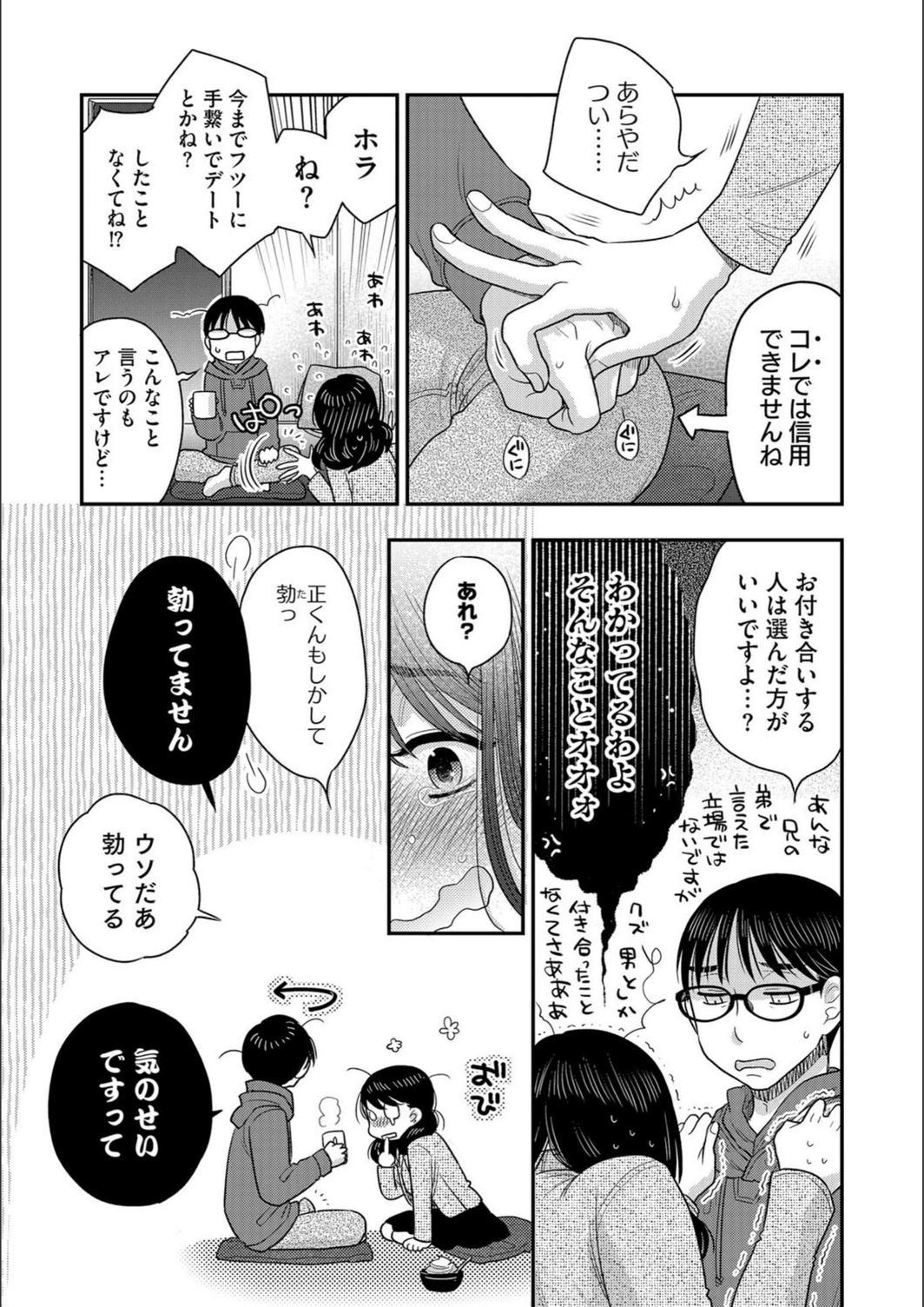 試し読み 8枚目