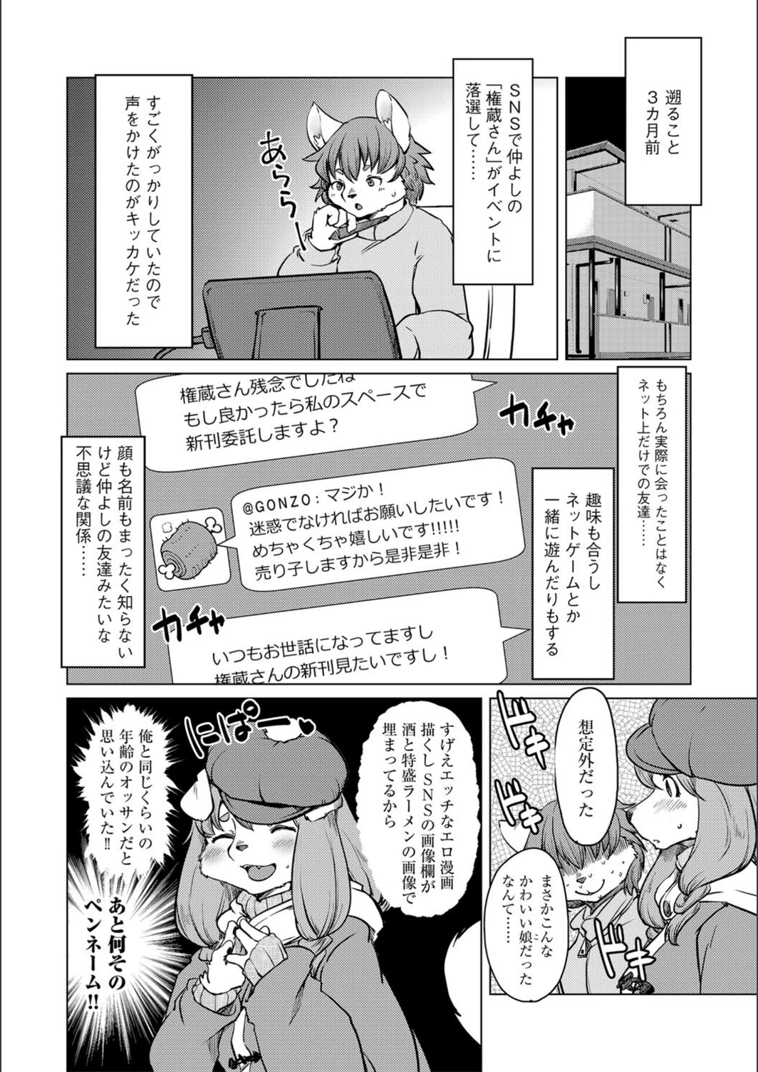 試し読み 4枚目
