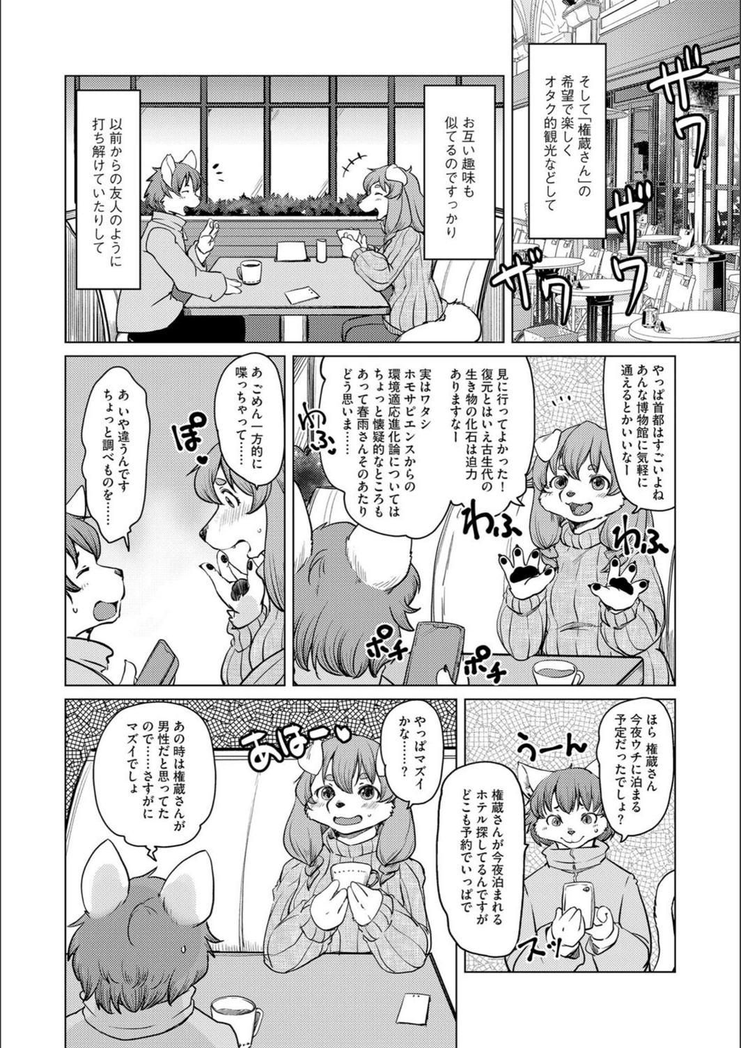 試し読み 6枚目