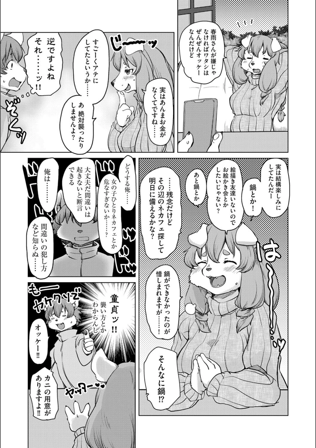 試し読み 7枚目