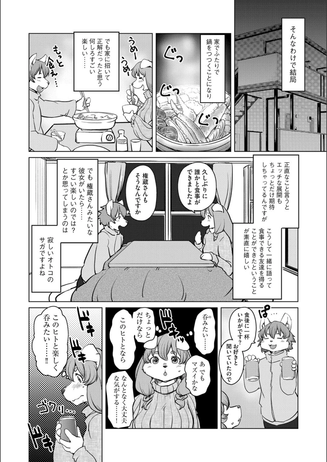 試し読み 8枚目