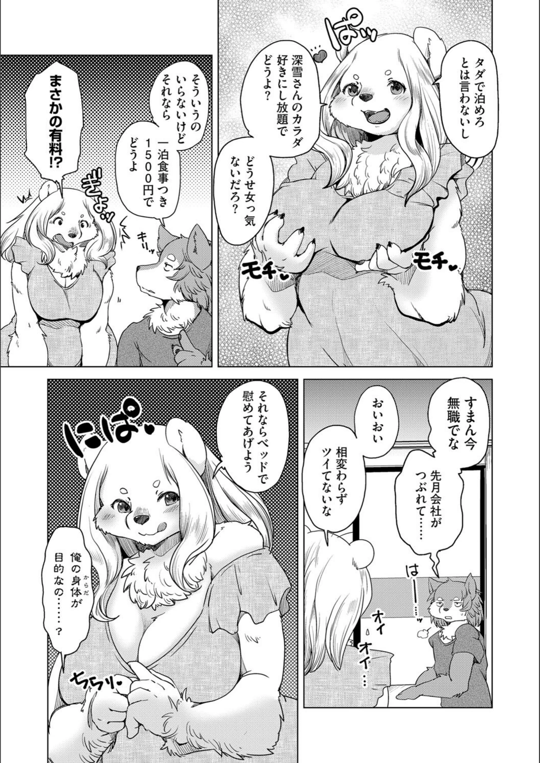 試し読み 5枚目