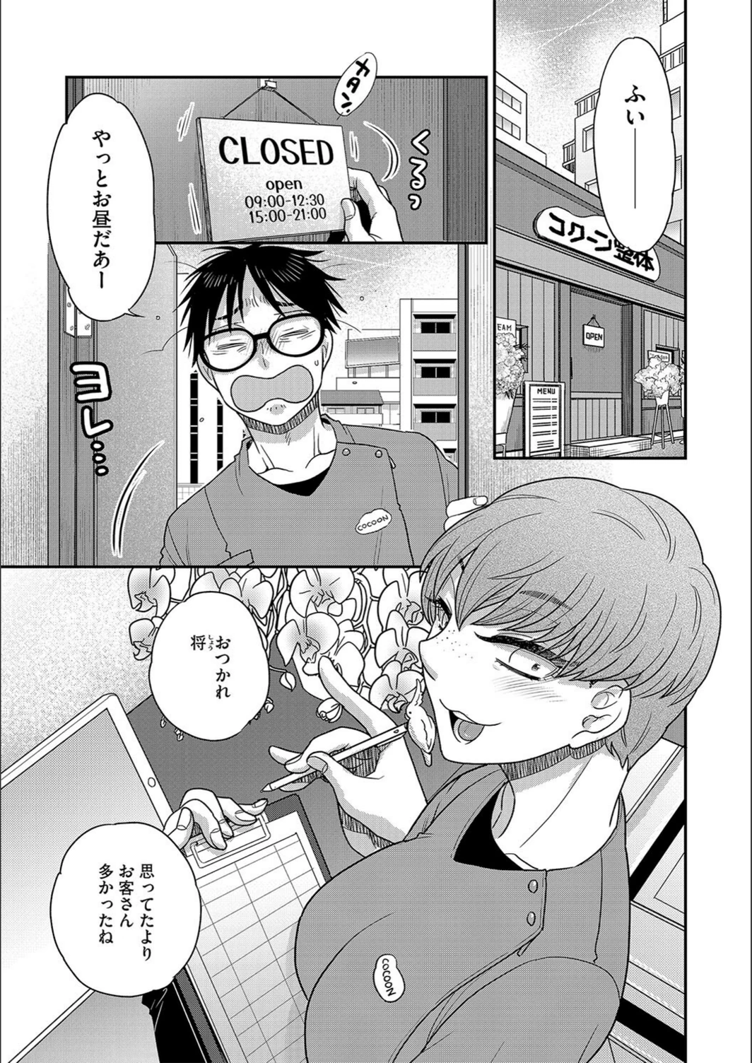 試し読み 3枚目
