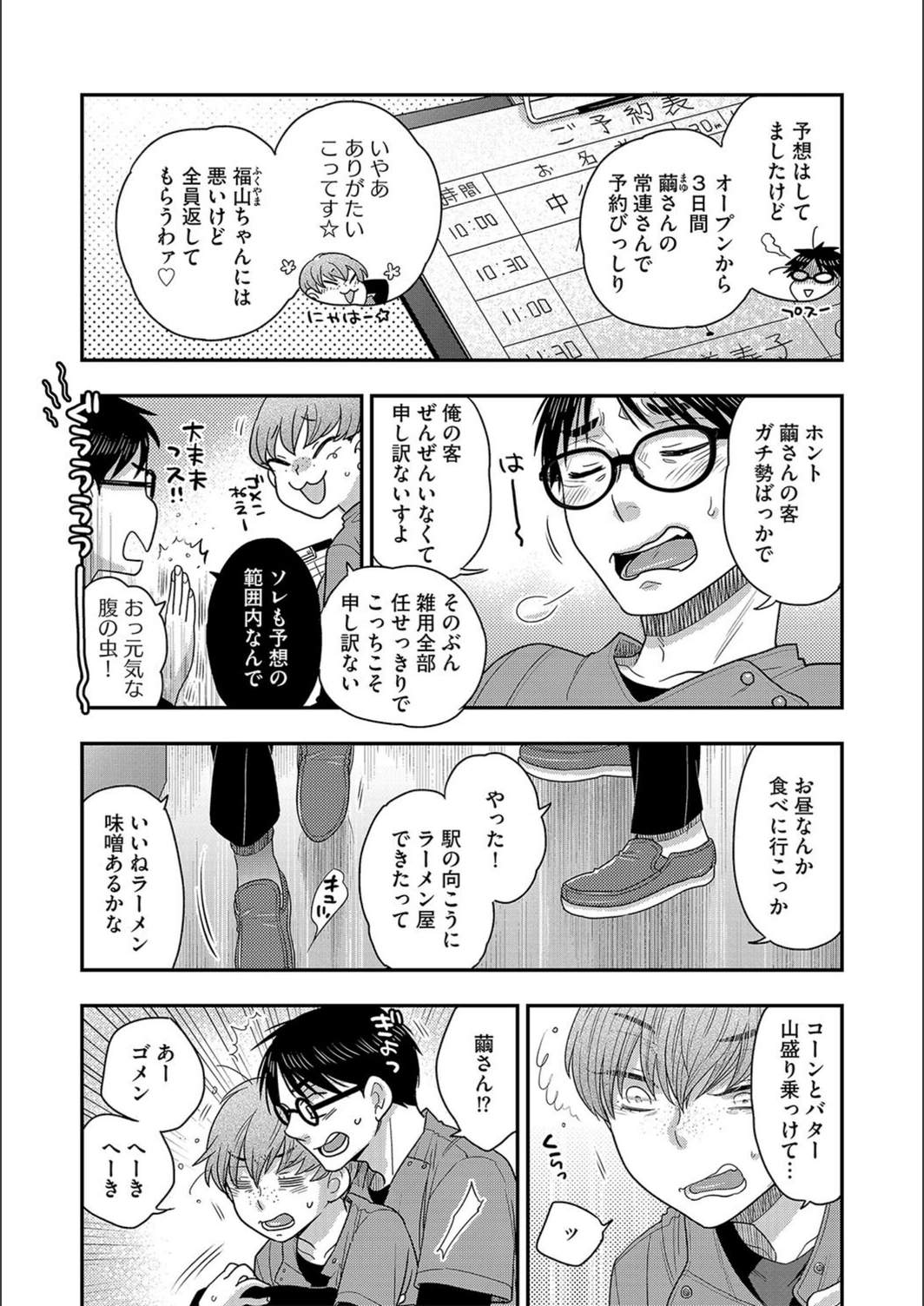 試し読み 4枚目