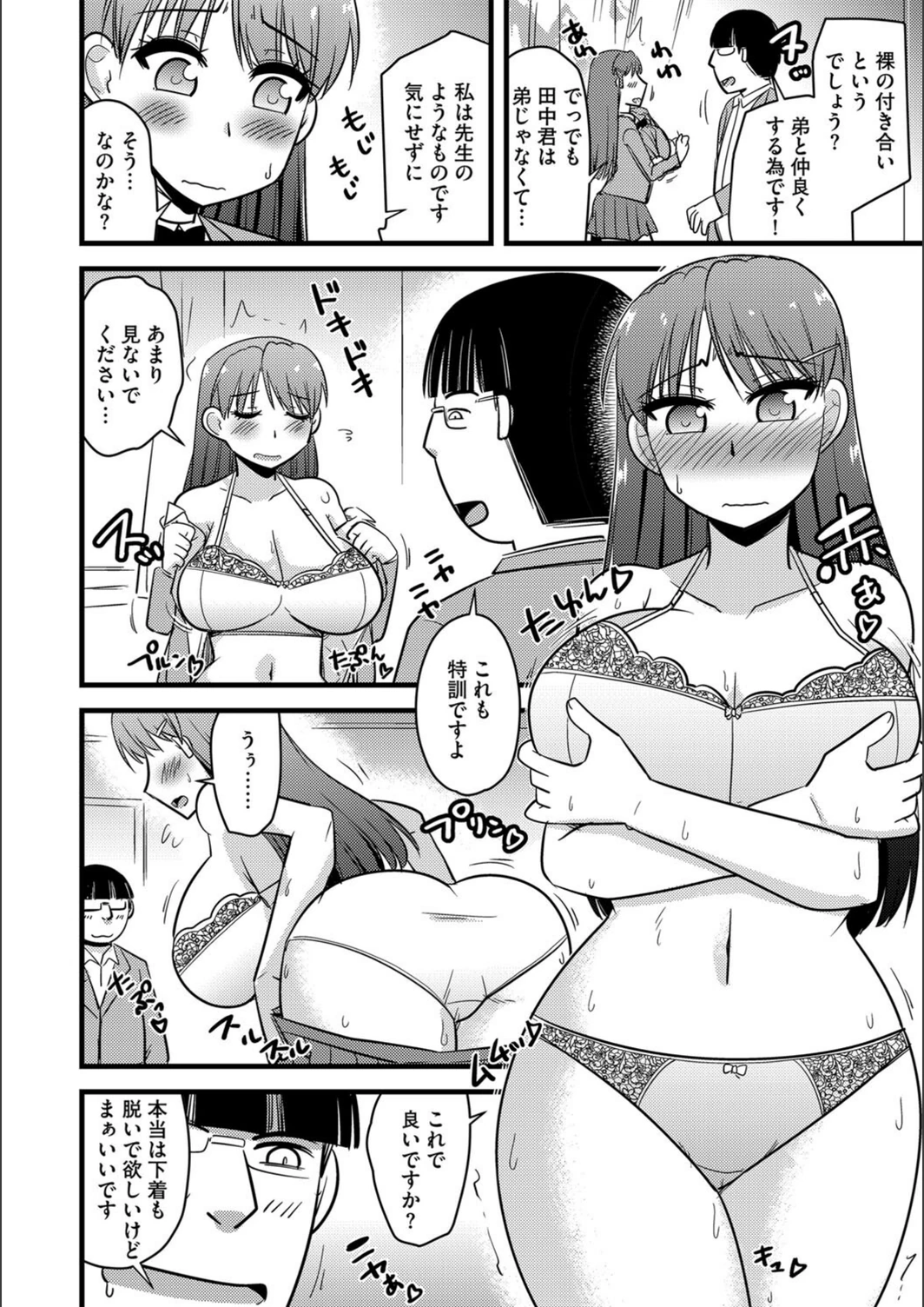 試し読み 6枚目