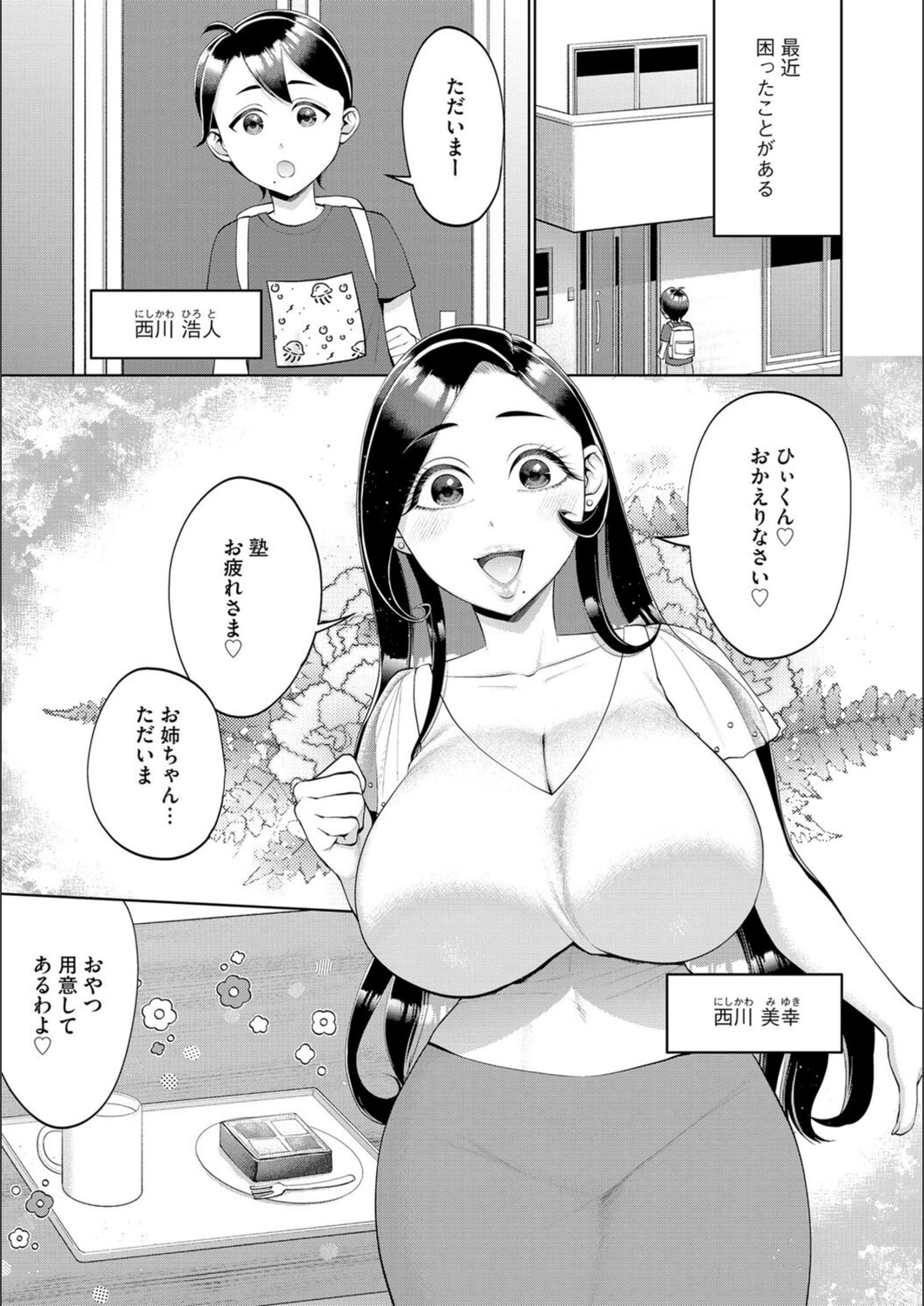 試し読み 3枚目