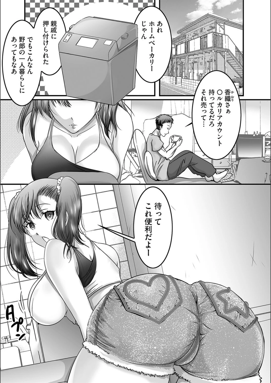 試し読み 3枚目