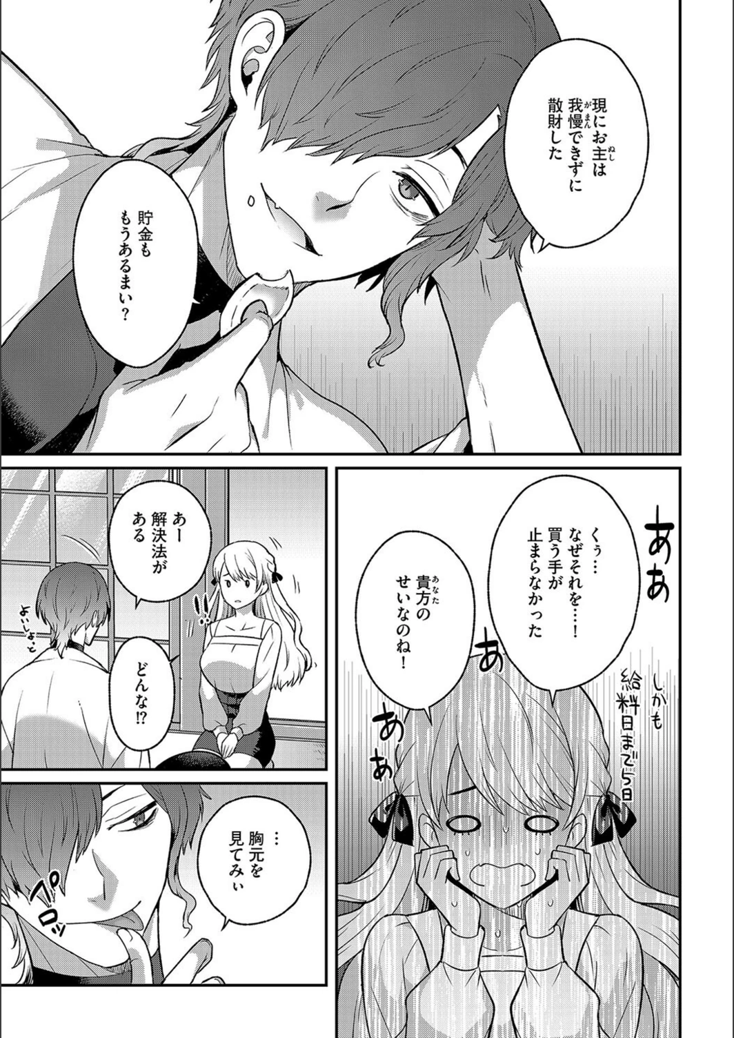 試し読み 7枚目