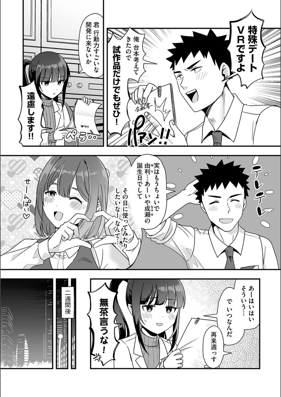 試し読み 4枚目
