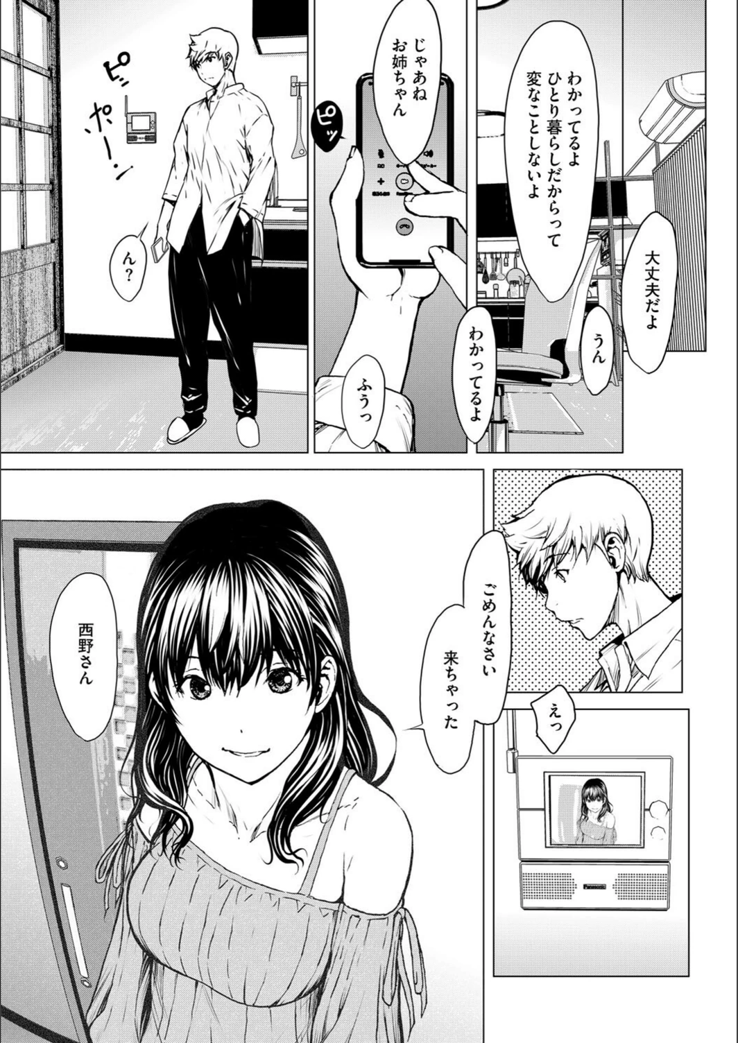 試し読み 7枚目