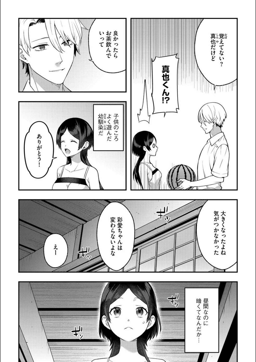 試し読み 8枚目