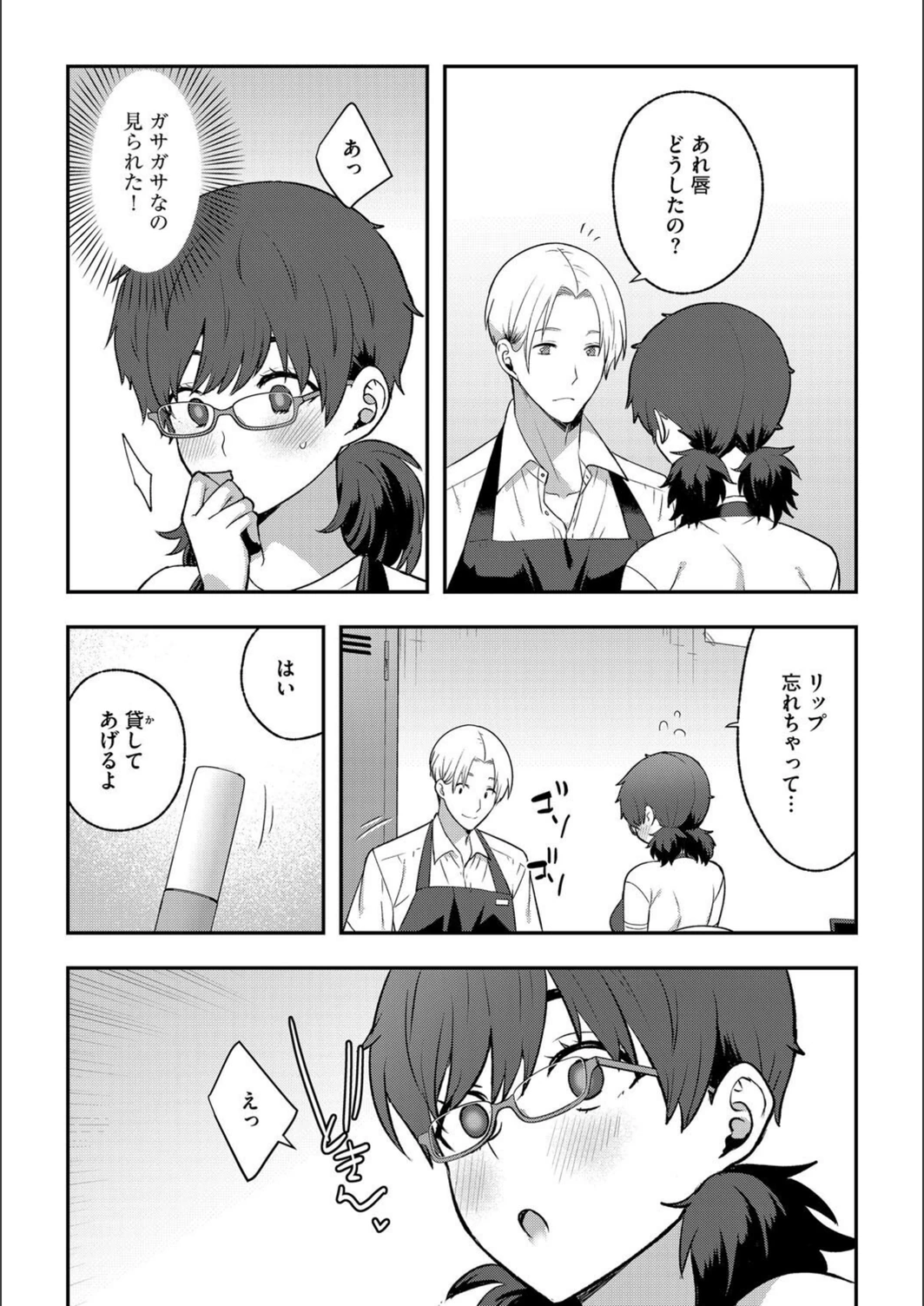 試し読み 7枚目