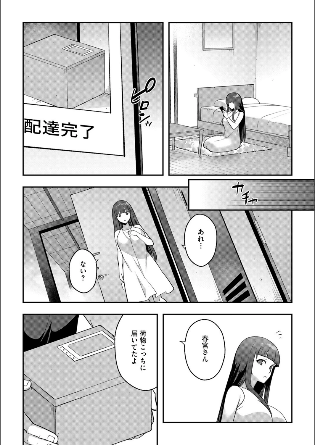 試し読み 6枚目