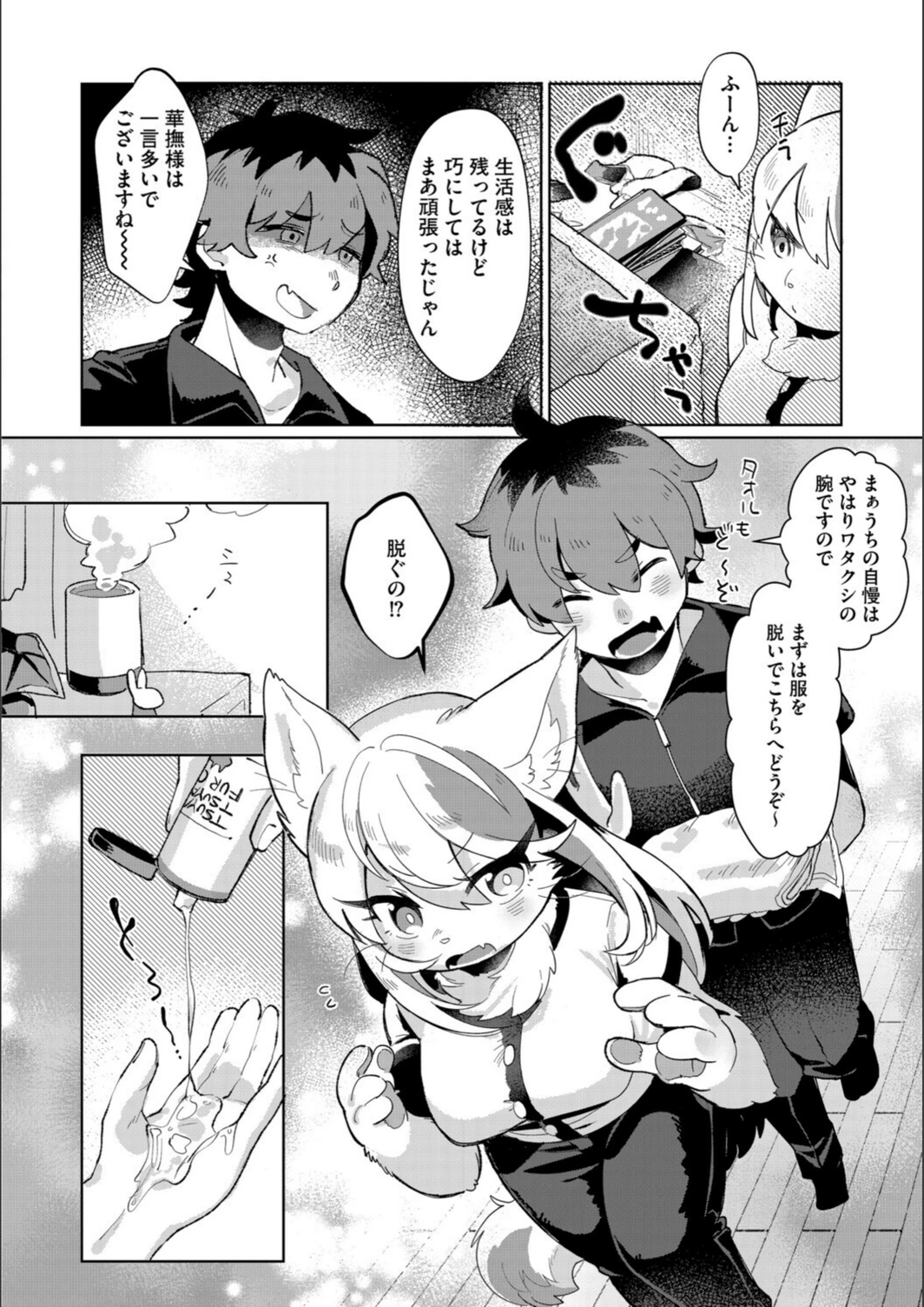 試し読み 6枚目