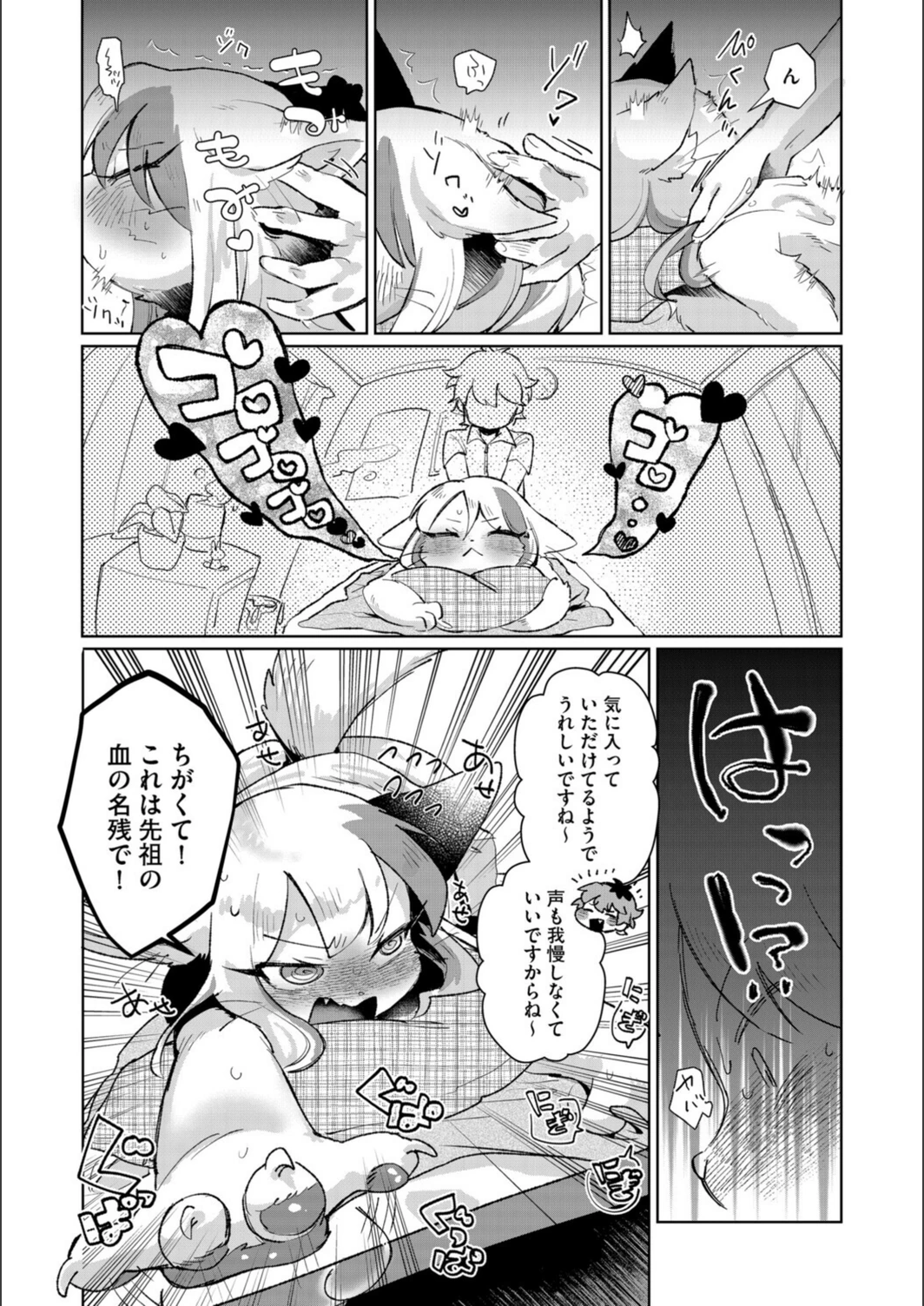 試し読み 8枚目