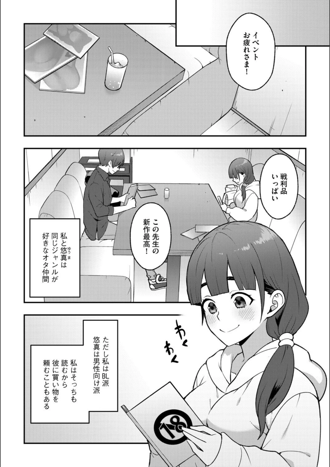 試し読み 4枚目