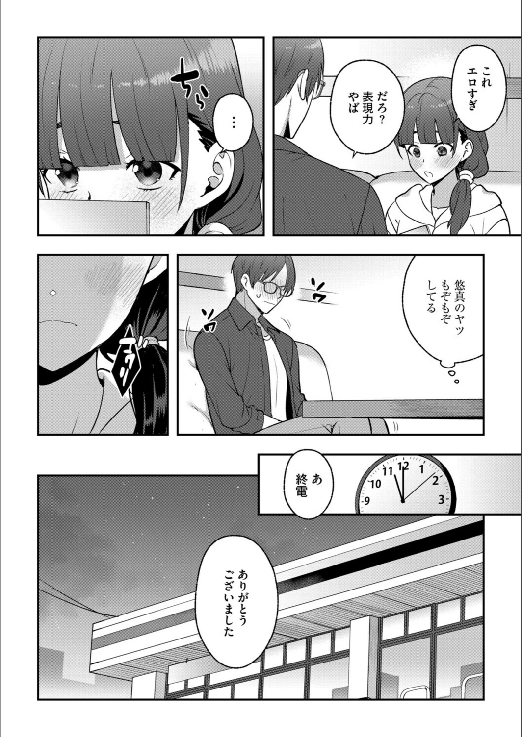 試し読み 6枚目