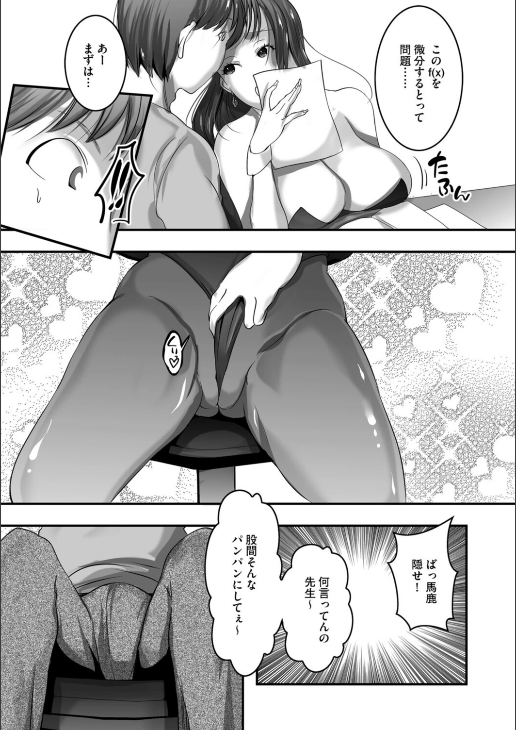 試し読み 7枚目