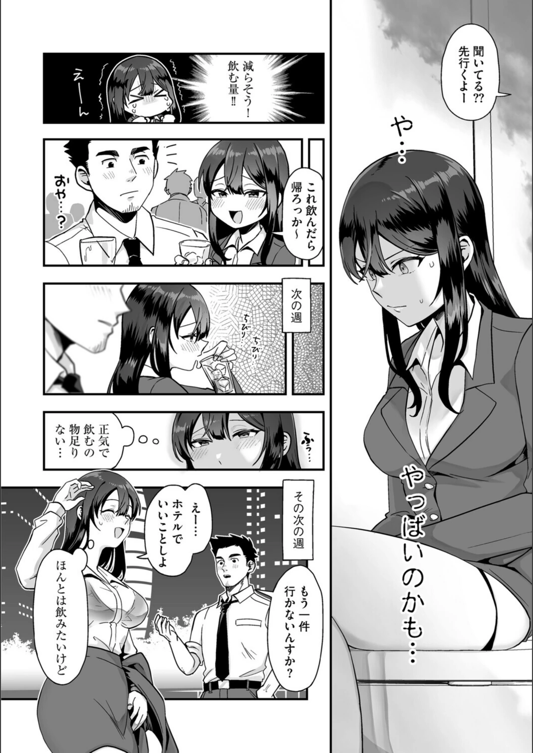 試し読み 6枚目