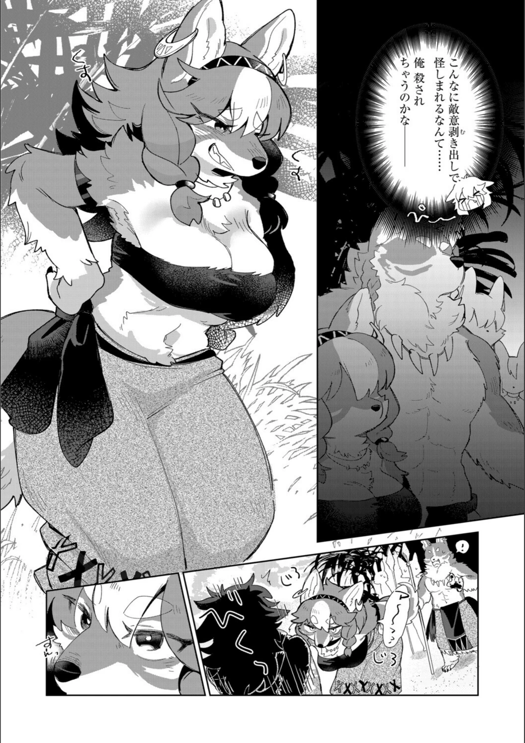 試し読み 4枚目