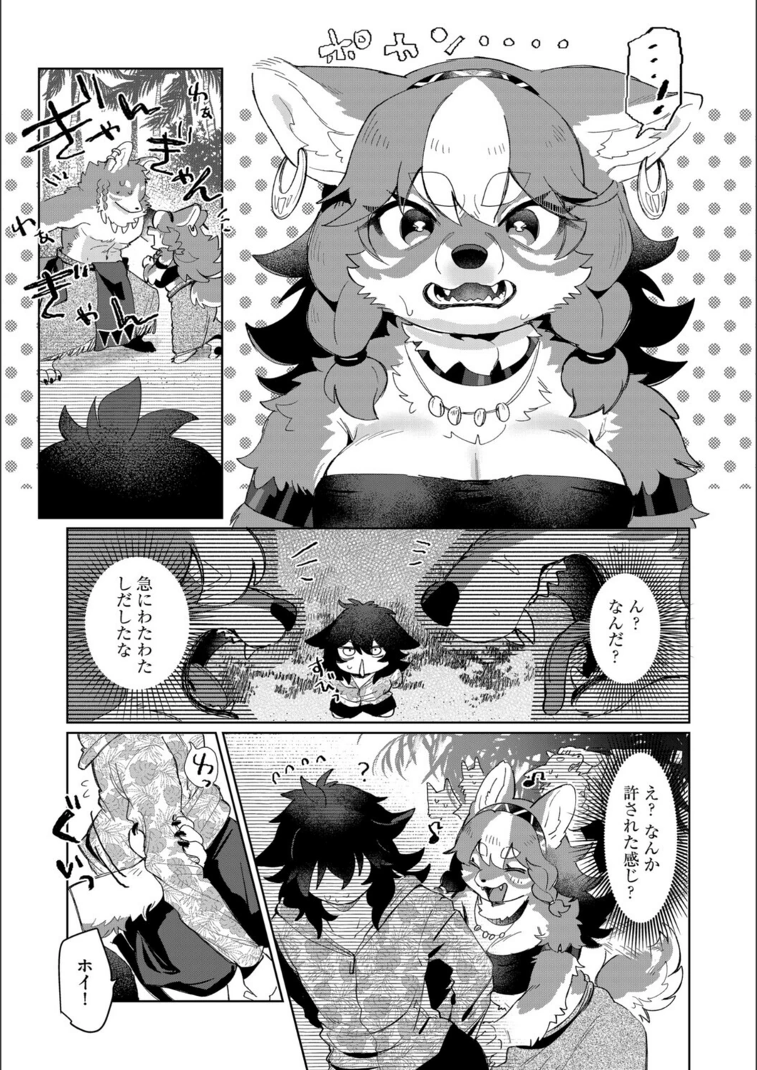 試し読み 7枚目