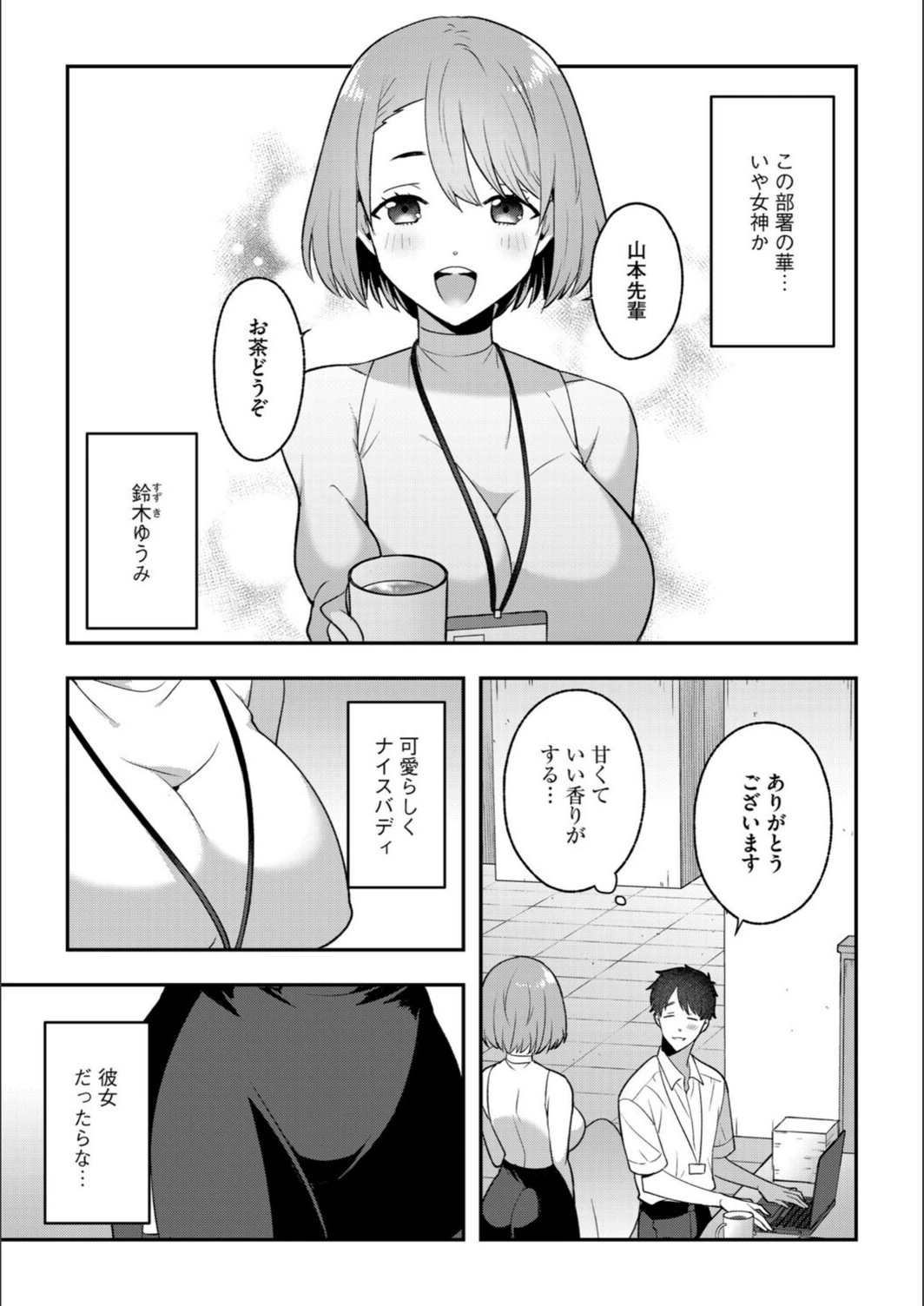試し読み 5枚目