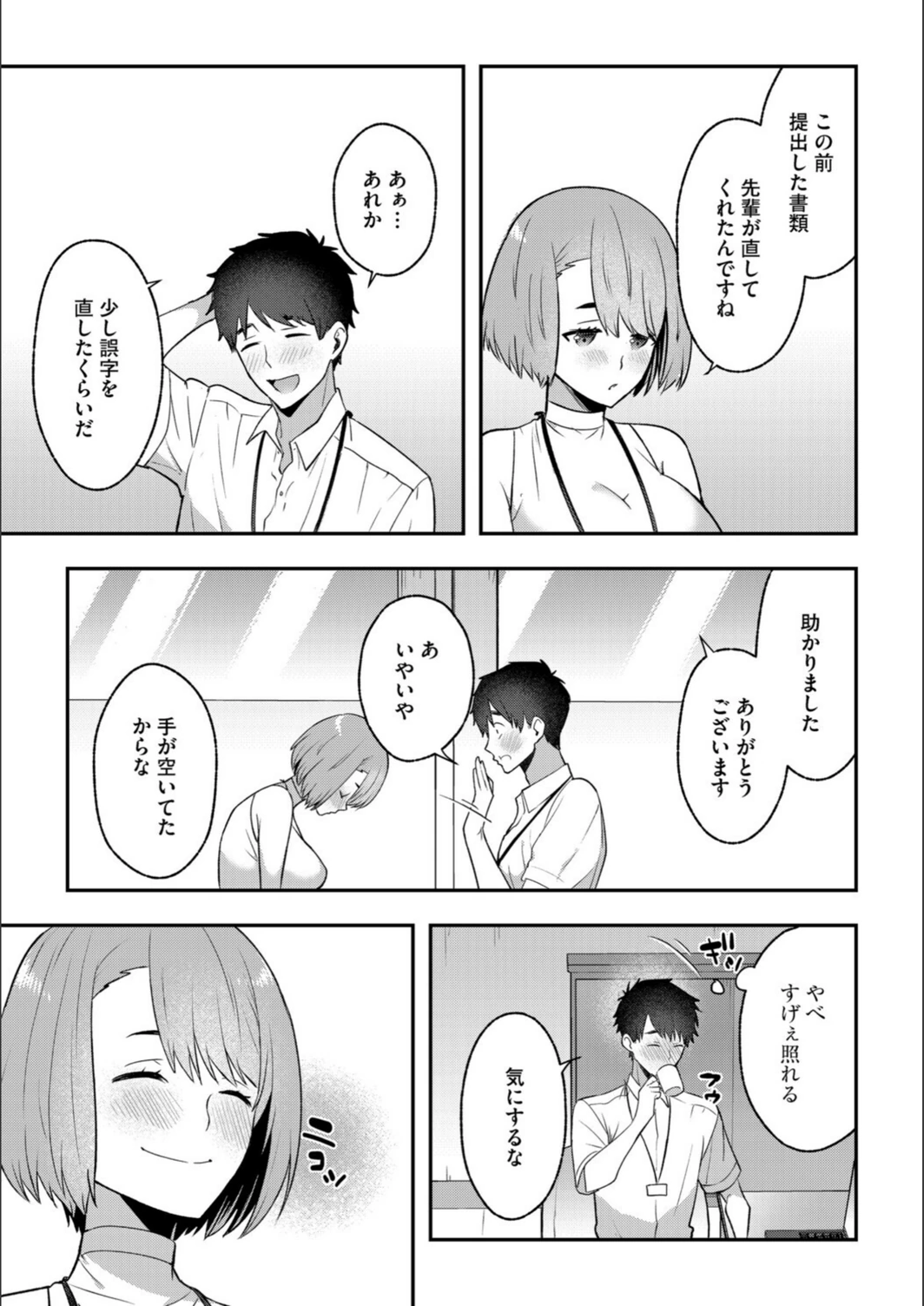 試し読み 7枚目