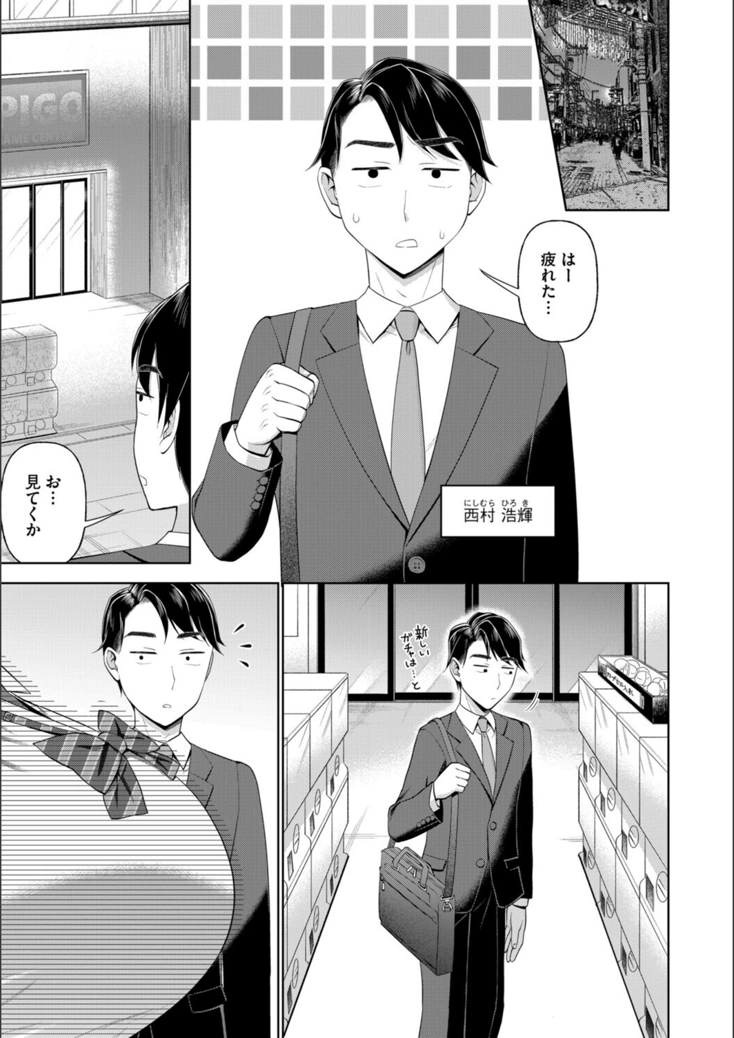 試し読み 3枚目