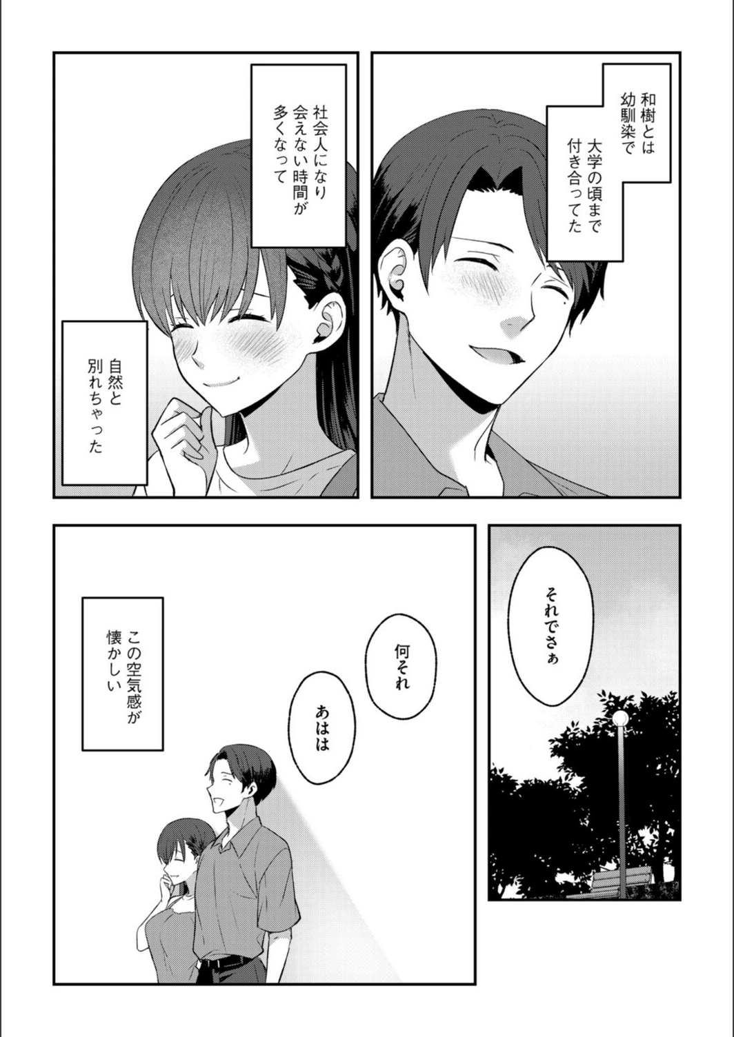 試し読み 8枚目