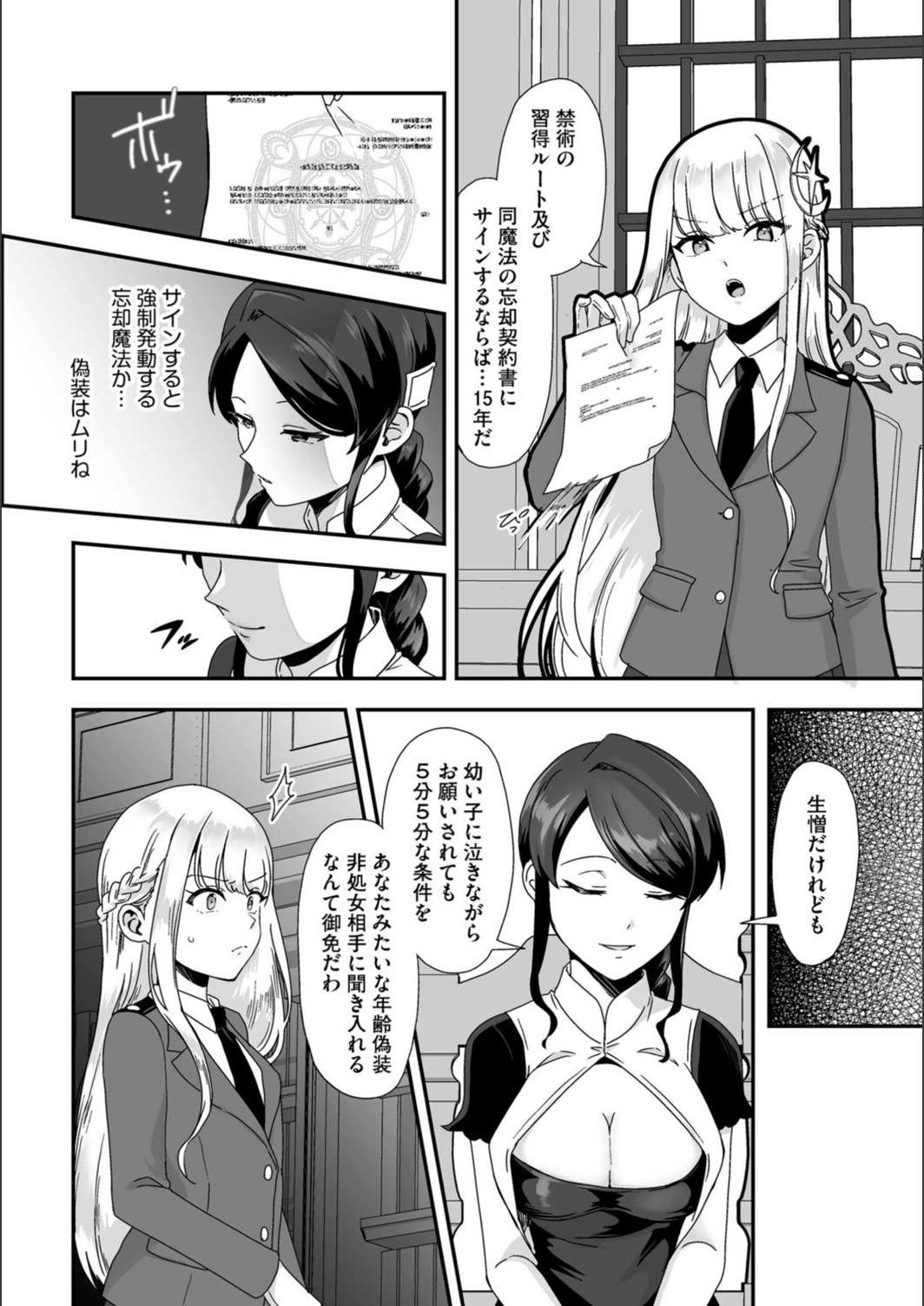 試し読み 5枚目