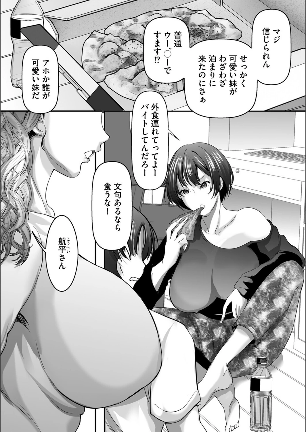 試し読み 3枚目