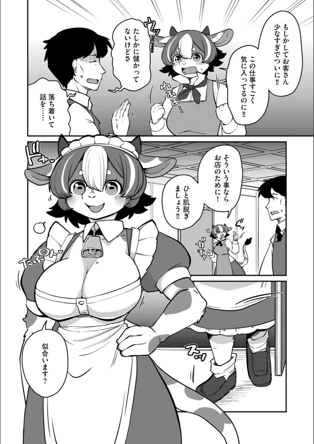 試し読み 4枚目