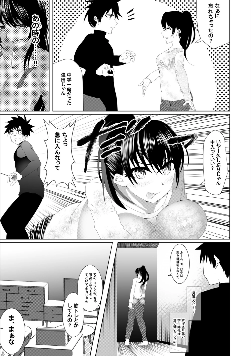 試し読み 3枚目