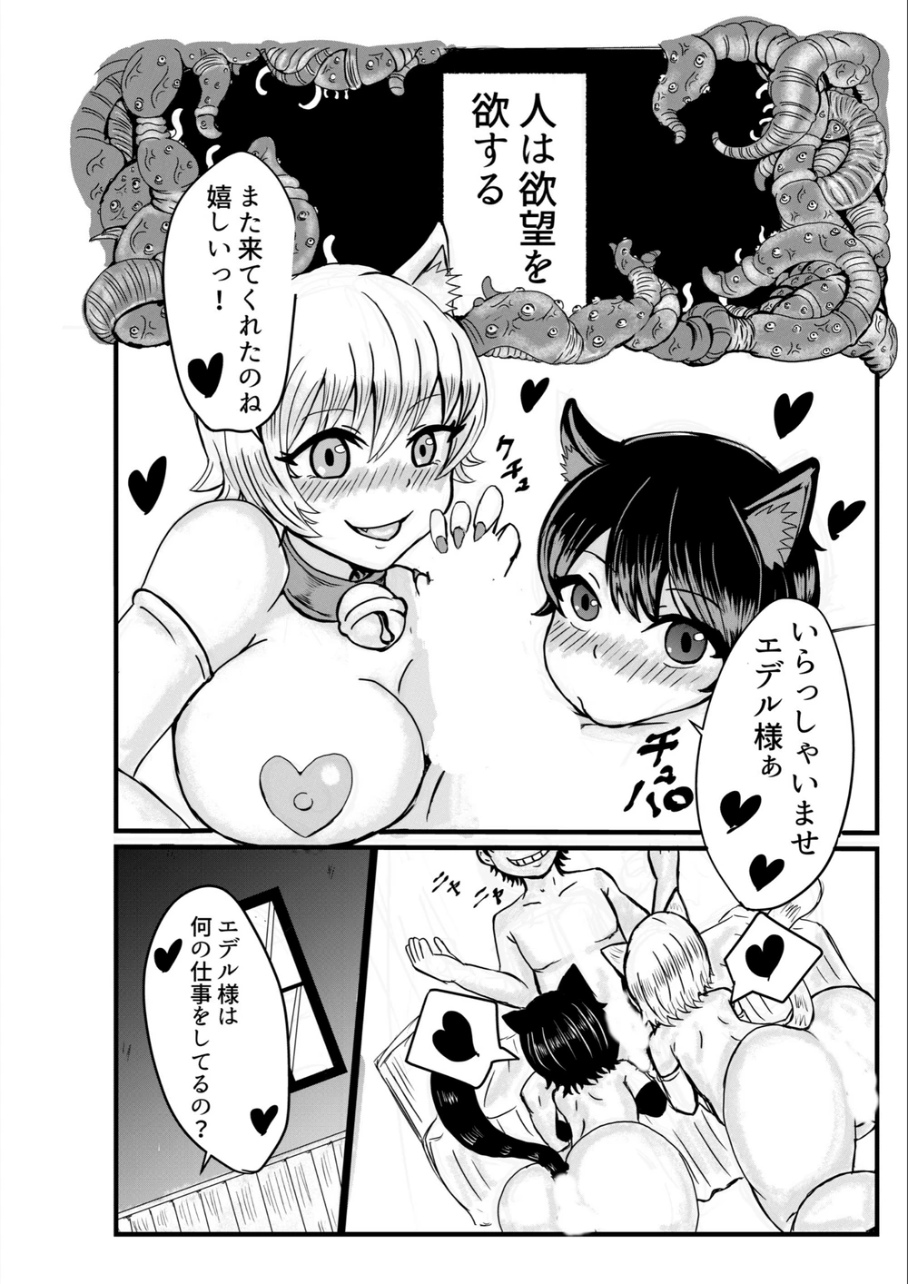 試し読み 2枚目