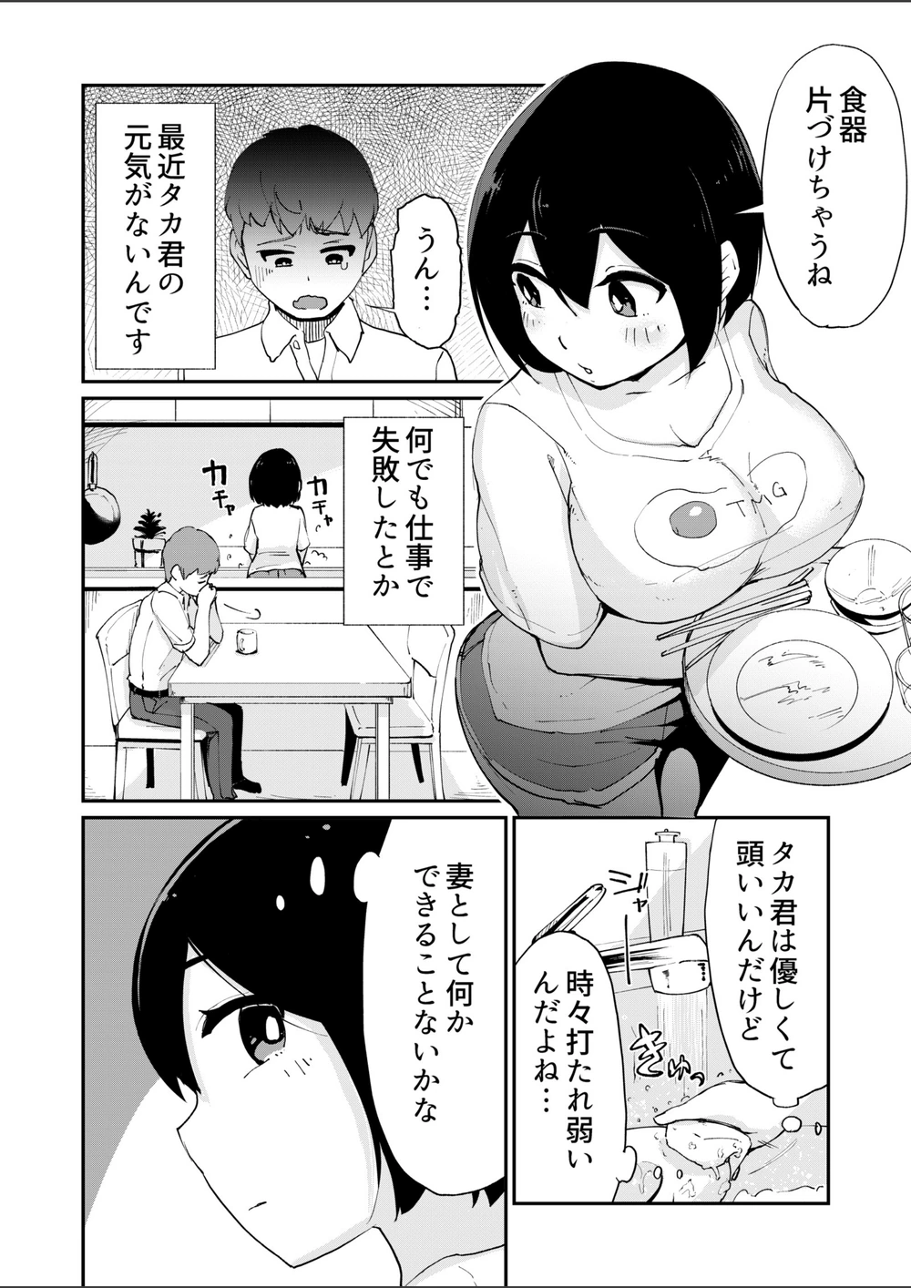 試し読み 2枚目