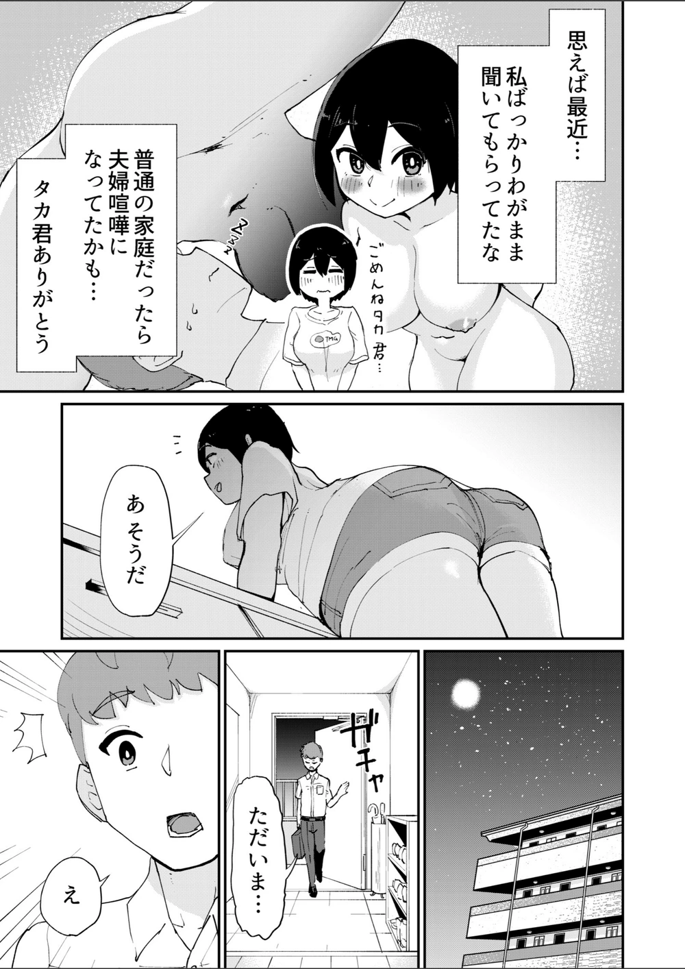 試し読み 3枚目