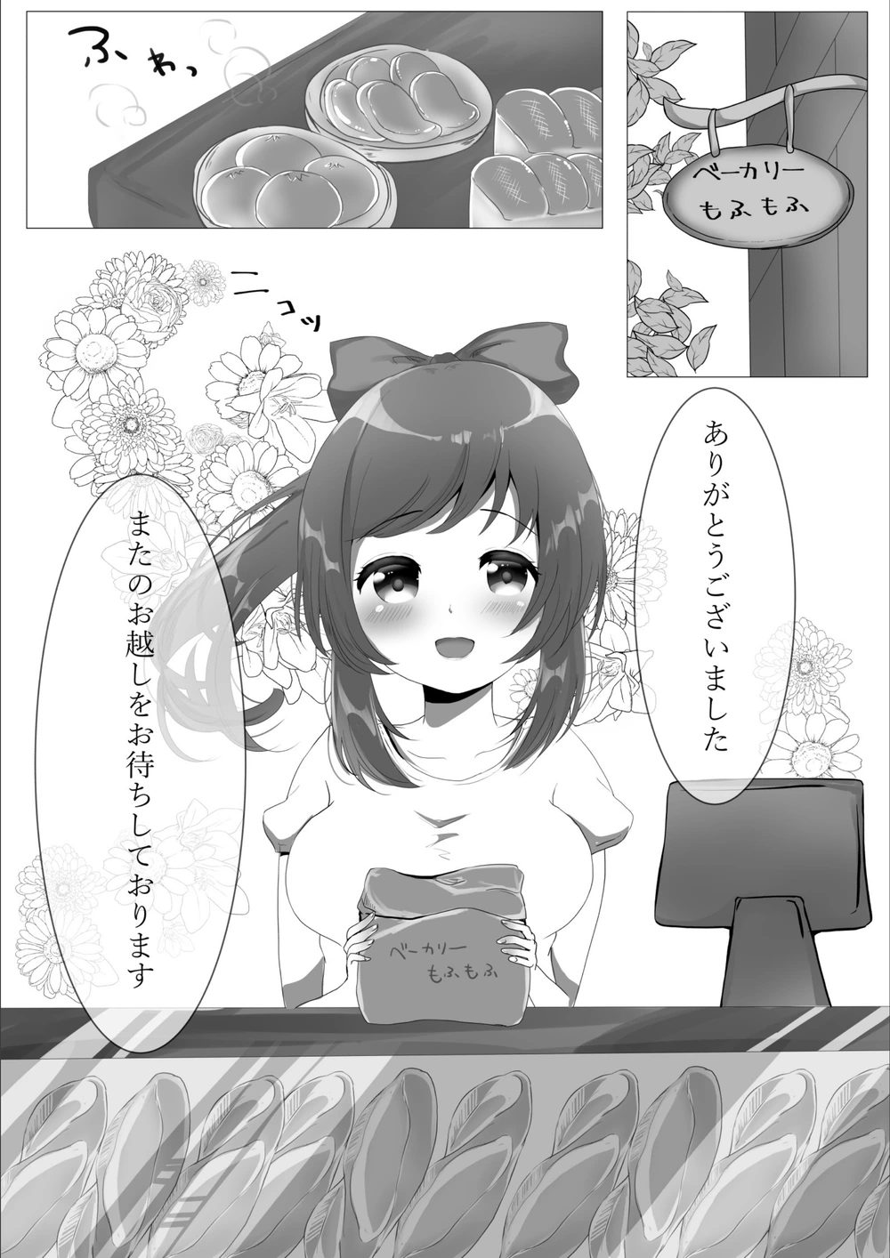 試し読み 2枚目
