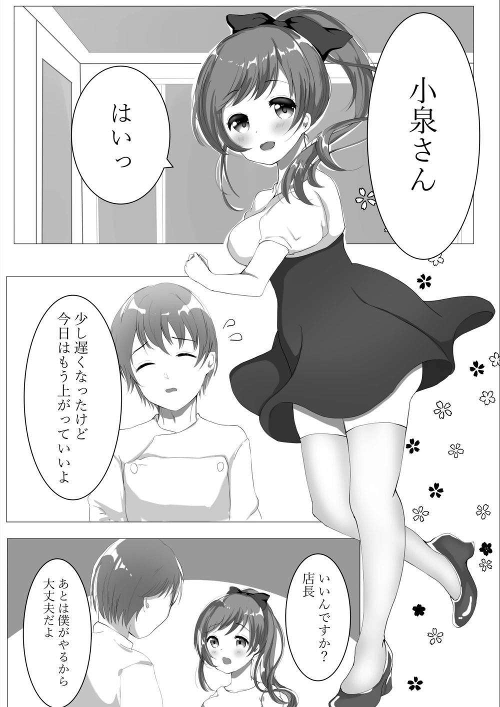 試し読み 3枚目