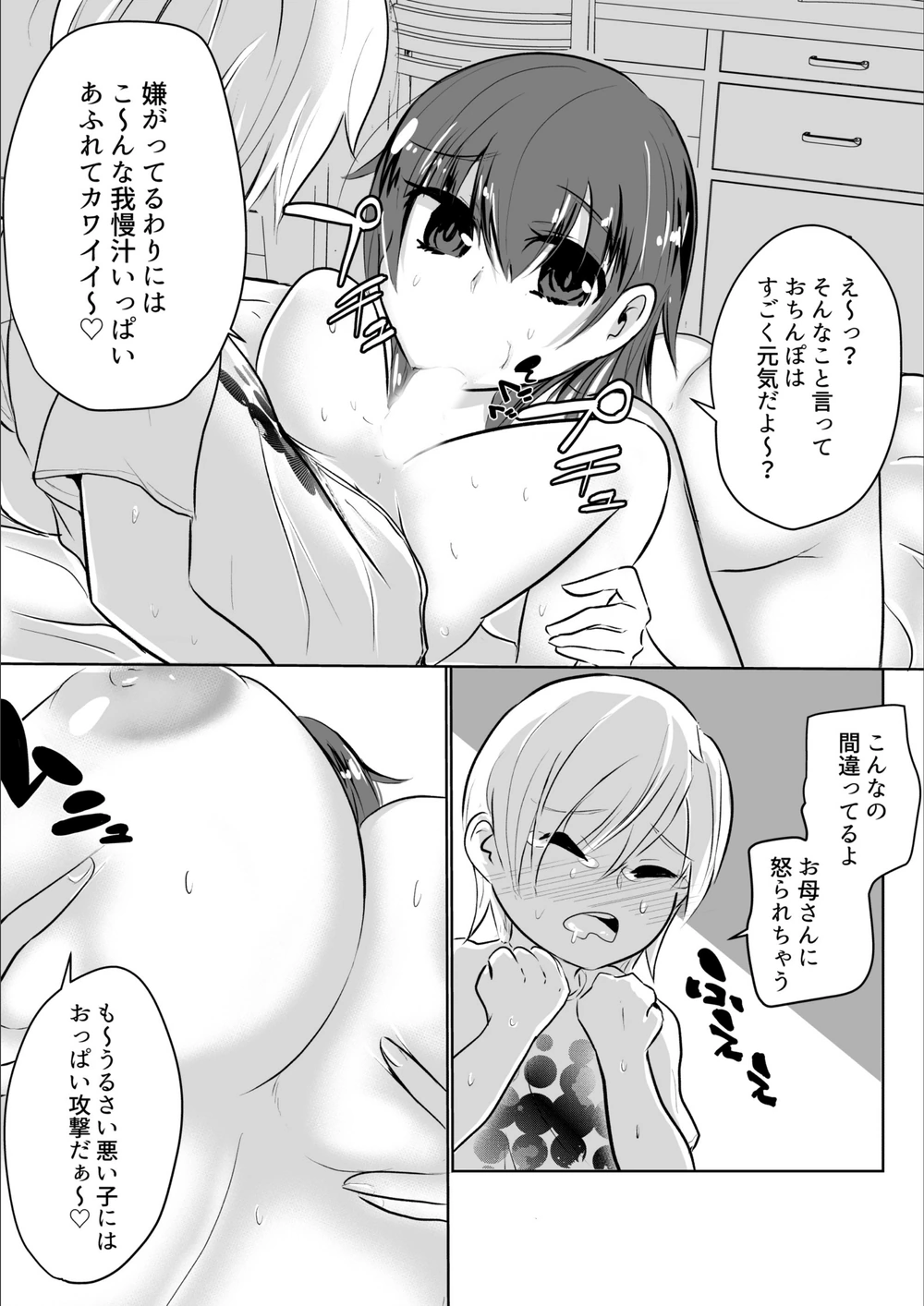 試し読み 5枚目
