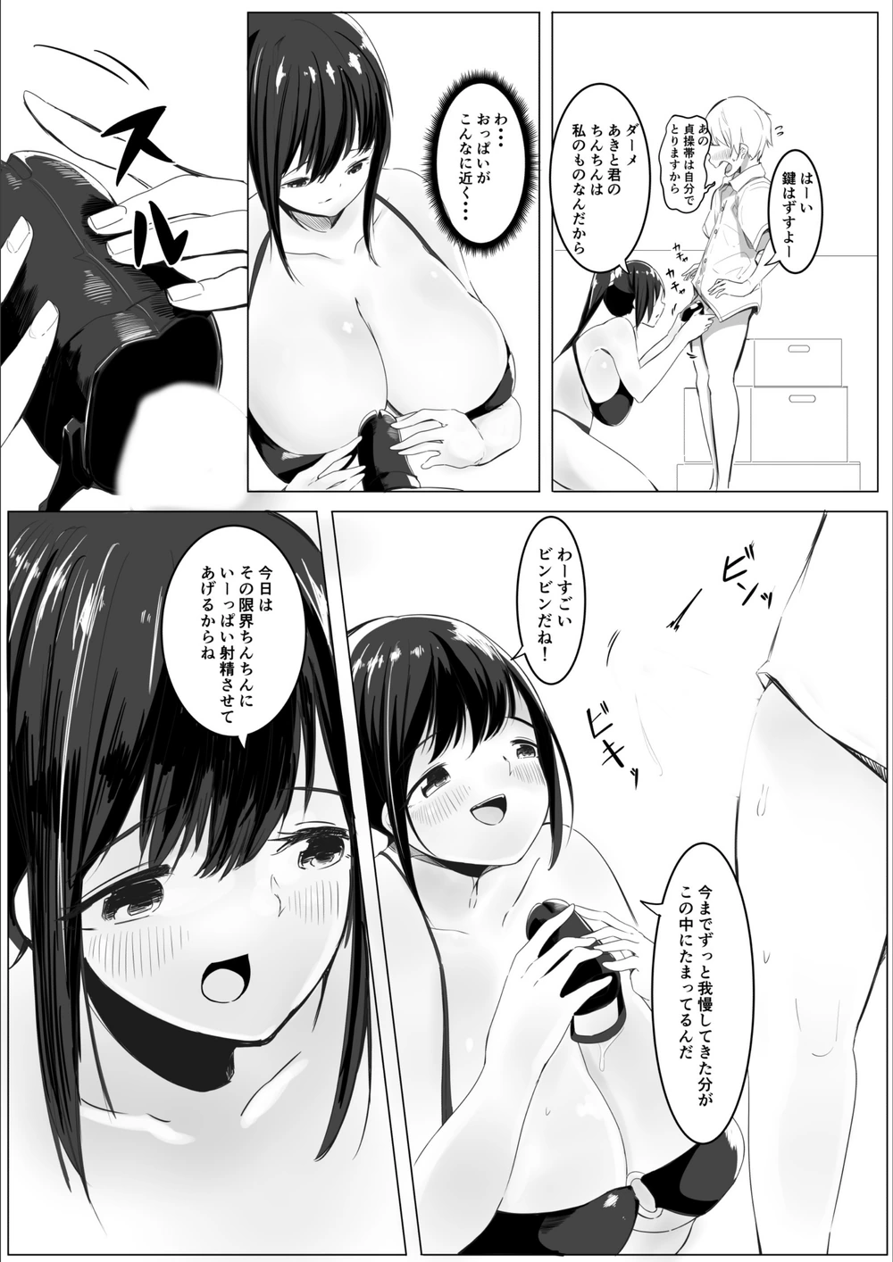 試し読み 4枚目