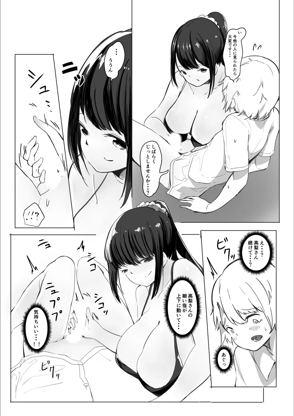 試し読み 6枚目
