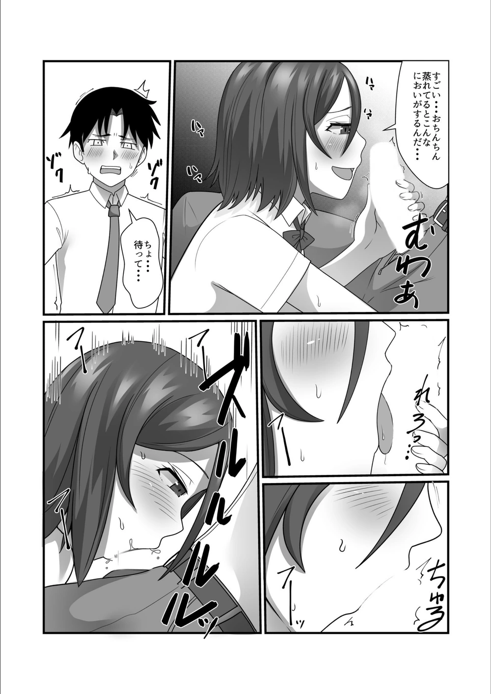 試し読み 4枚目
