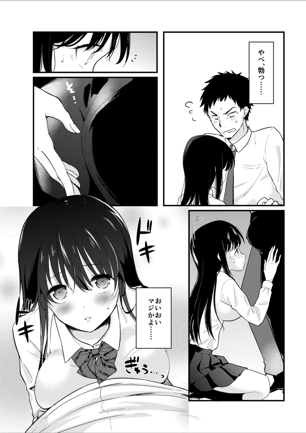 試し読み 3枚目