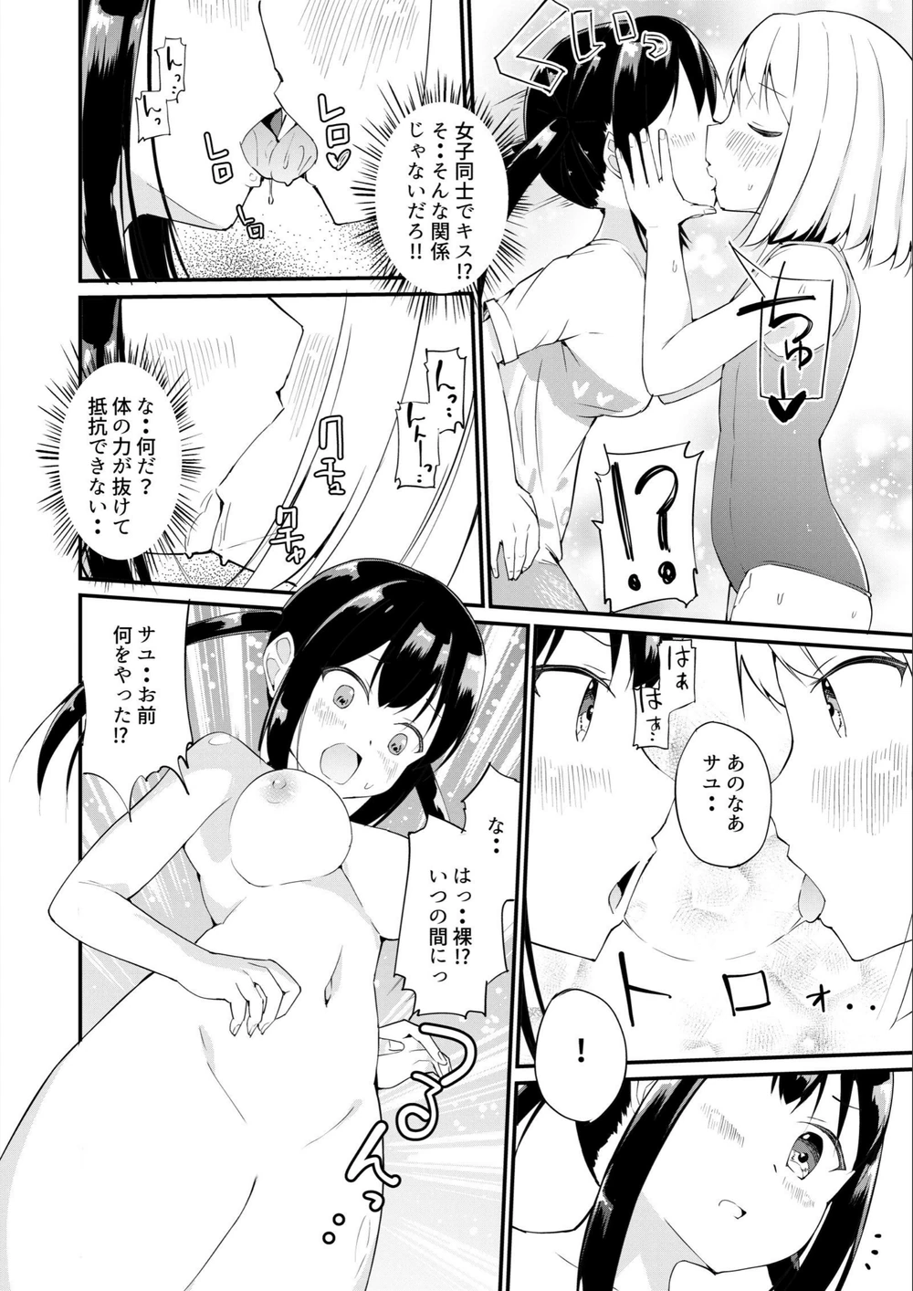 試し読み 6枚目