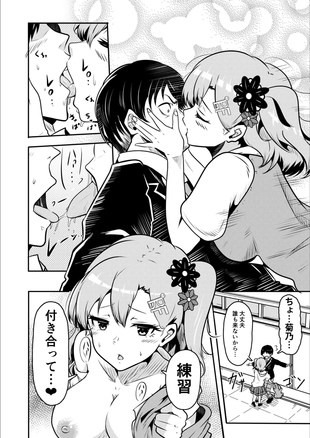 試し読み 6枚目
