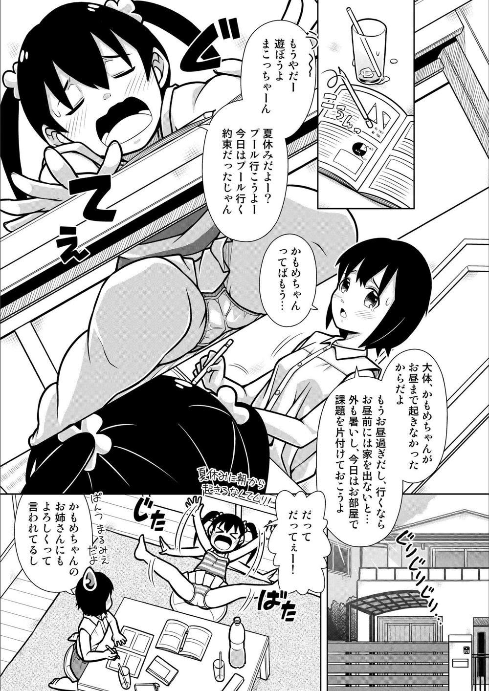 試し読み 2枚目