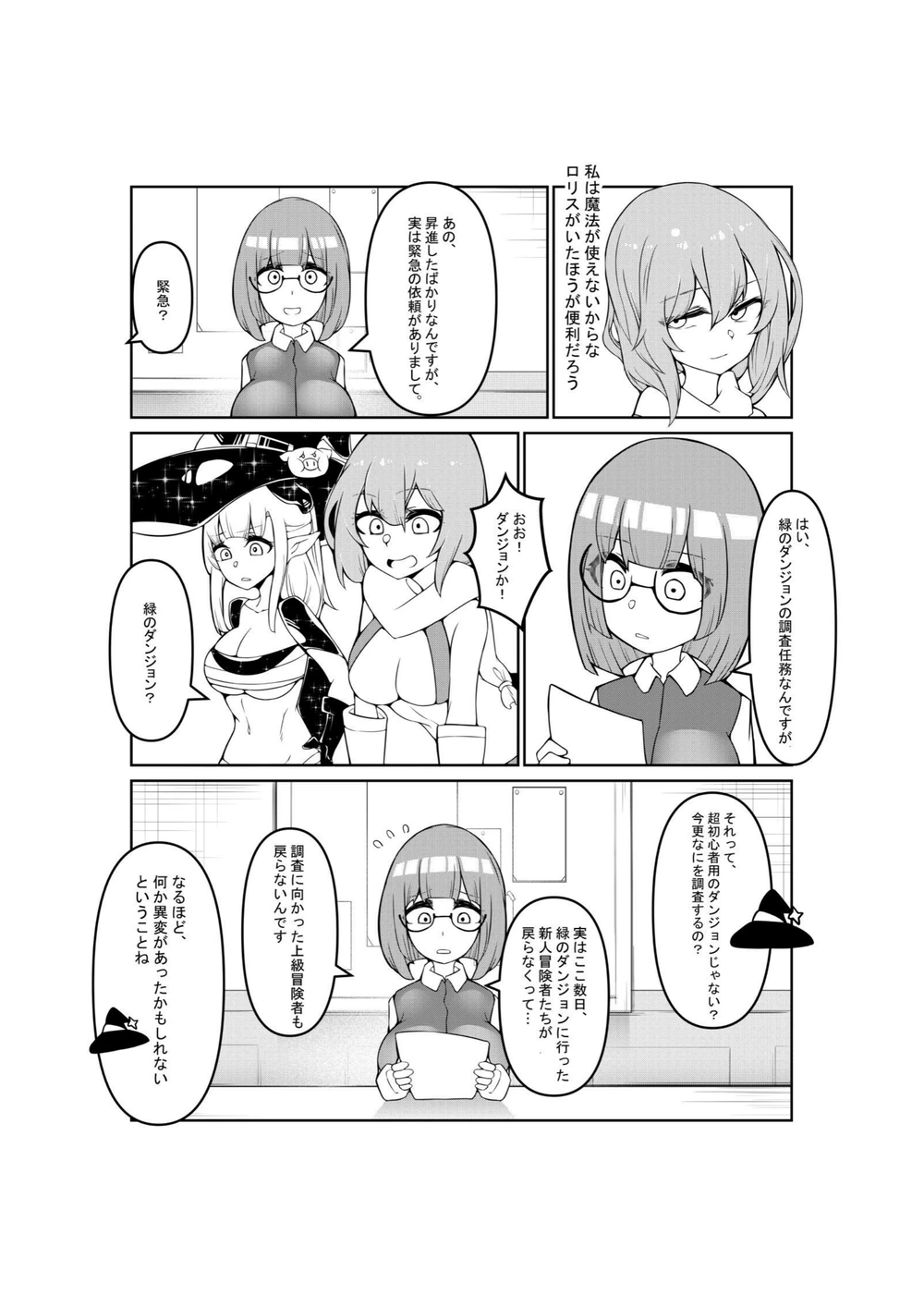 試し読み 4枚目