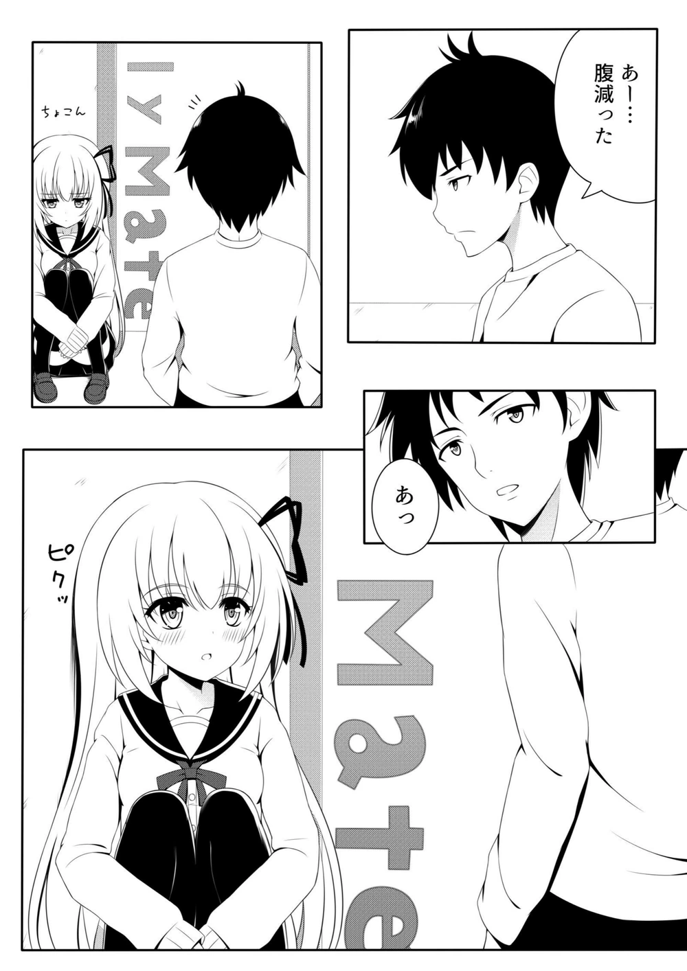 試し読み 2枚目
