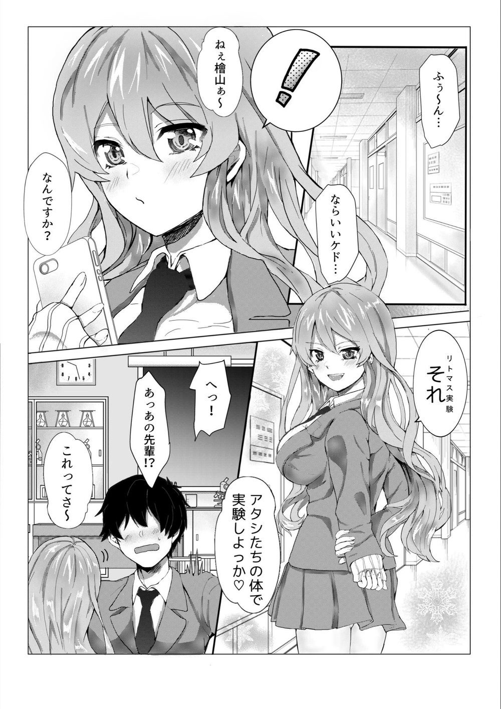 試し読み 3枚目